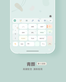 < 青颜 > 青黛配色，清新极简。- 快捷方式增强。- 百度输入法。