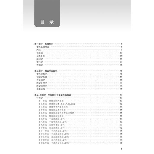 2026针灸学（中级）同步习题集 全国卫生专业技术资格考试习题集丛书 中医药专业技术资格考试命题研究组编写 人民卫生出版社 商品图3