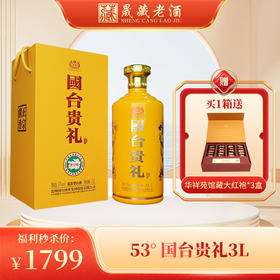贵州国台酒 国台贵礼双龙戏珠3L 53度酱香型白酒