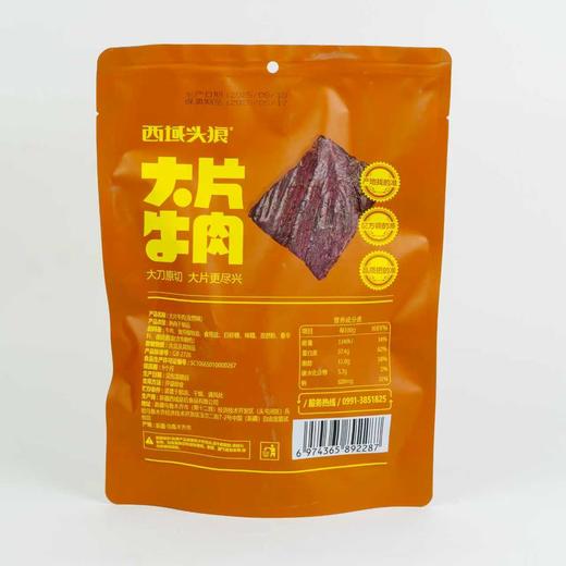 【西域华腾】西域头狼 大片牛肉干 原味&香辣&孜然 250g/袋 商品图5