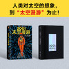 2001“太空漫游”四部曲：刘慈欣说：我所有的作品都是对“太空漫游”的拙劣模仿！ 商品缩略图2
