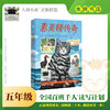 惠灵顿传奇 百班千人71期五年级5年级名师推荐课外书必读正版授权 商品缩略图0