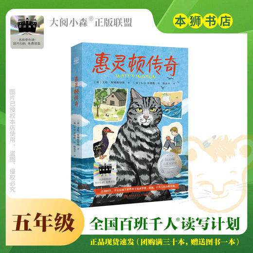 惠灵顿传奇 百班千人71期五年级5年级名师推荐课外书必读正版授权 商品图0