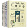 【8岁+】儿童大学·科学家讲给孩子的启蒙课 5册  千寻小孩 商品缩略图0