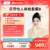 爱康卓悦 芬芳怡人2026女未婚体检套餐B 商品缩略图0