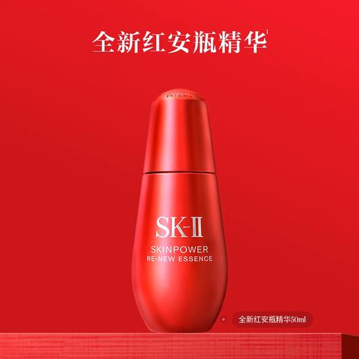 【新品特价】SK-II全新小红瓶精华露50ml 香港直邮 商品图1