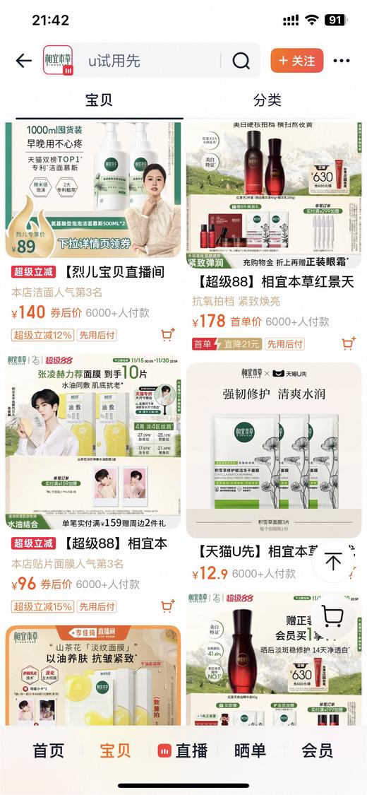 相&宜本草卸妆油 商品图3