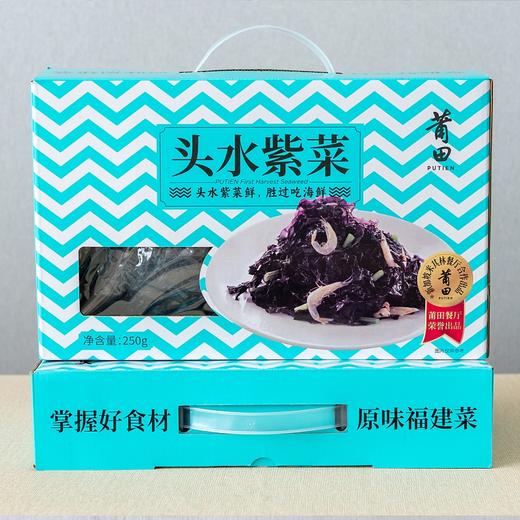 莆田好食材 |霞浦头水紫菜250g 盒装（全新礼盒包装） 商品图4