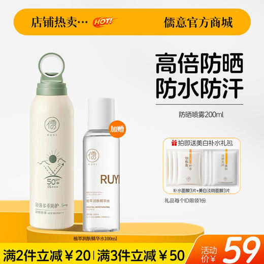 【🔥爆款满减|最高立减￥50】美白防晒喷雾官方旗舰店正品夏季脸面部防紫外线霜男女全身体|儒意官方旗舰店 商品图0