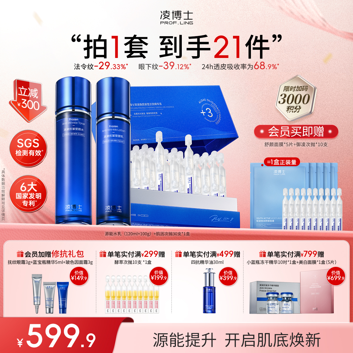 【年终回馈】源能水乳套装+肌因次抛十倍源能提升修护紧塑胶原