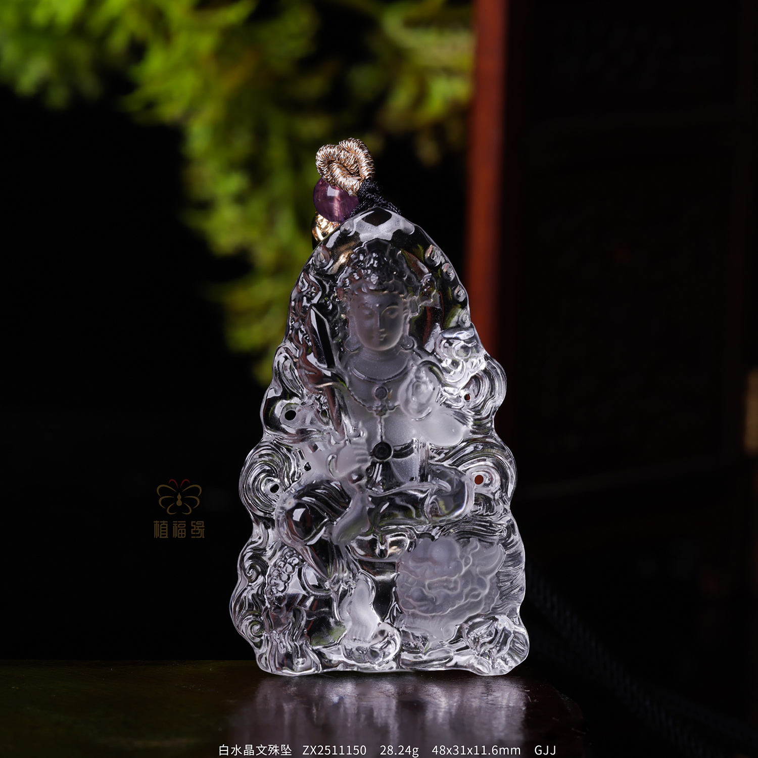 【文殊菩萨】白水晶八大守护神坠   ZX2511150