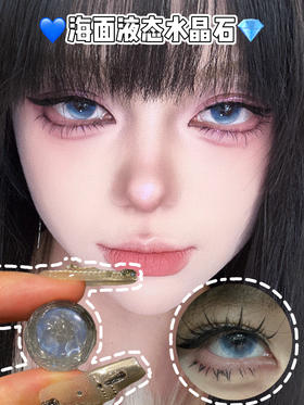 脆脆破碎蓝·日抛十片装 编号Y2blue