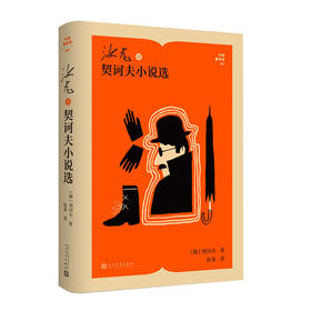 汝龙译契诃夫小说选