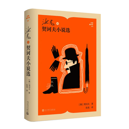 汝龙译契诃夫小说选 商品图0