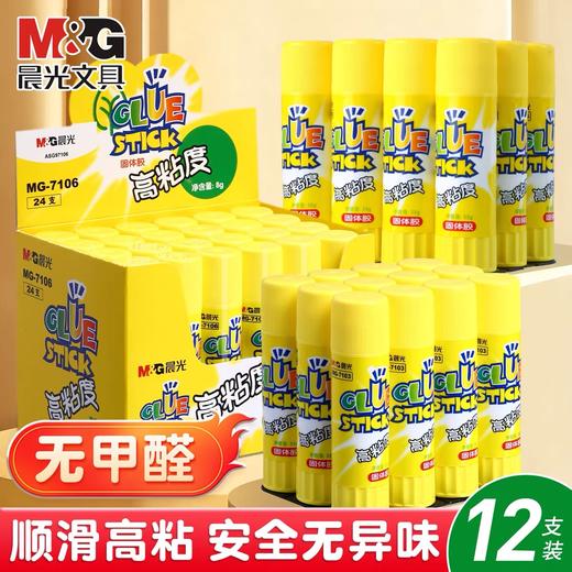晨光文具 高粘度固体胶胶棒 顺滑安全无甲醛无异味 手工课diy强力胶水财务办公 1支 商品图6