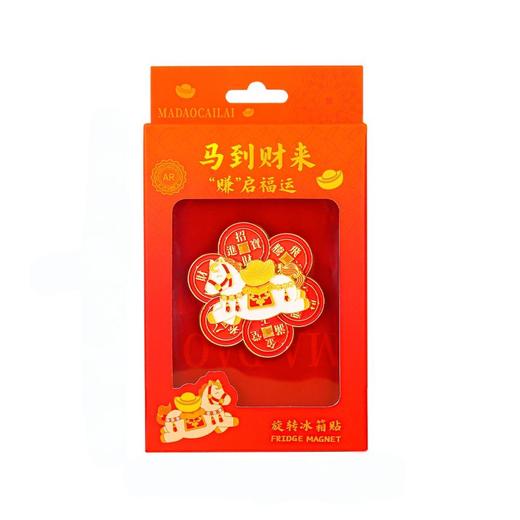 【马上有钱·马年流沙金属冰箱贴】骏马奔腾财源滚滚来好寓意国潮创意冰箱贴 商品图9