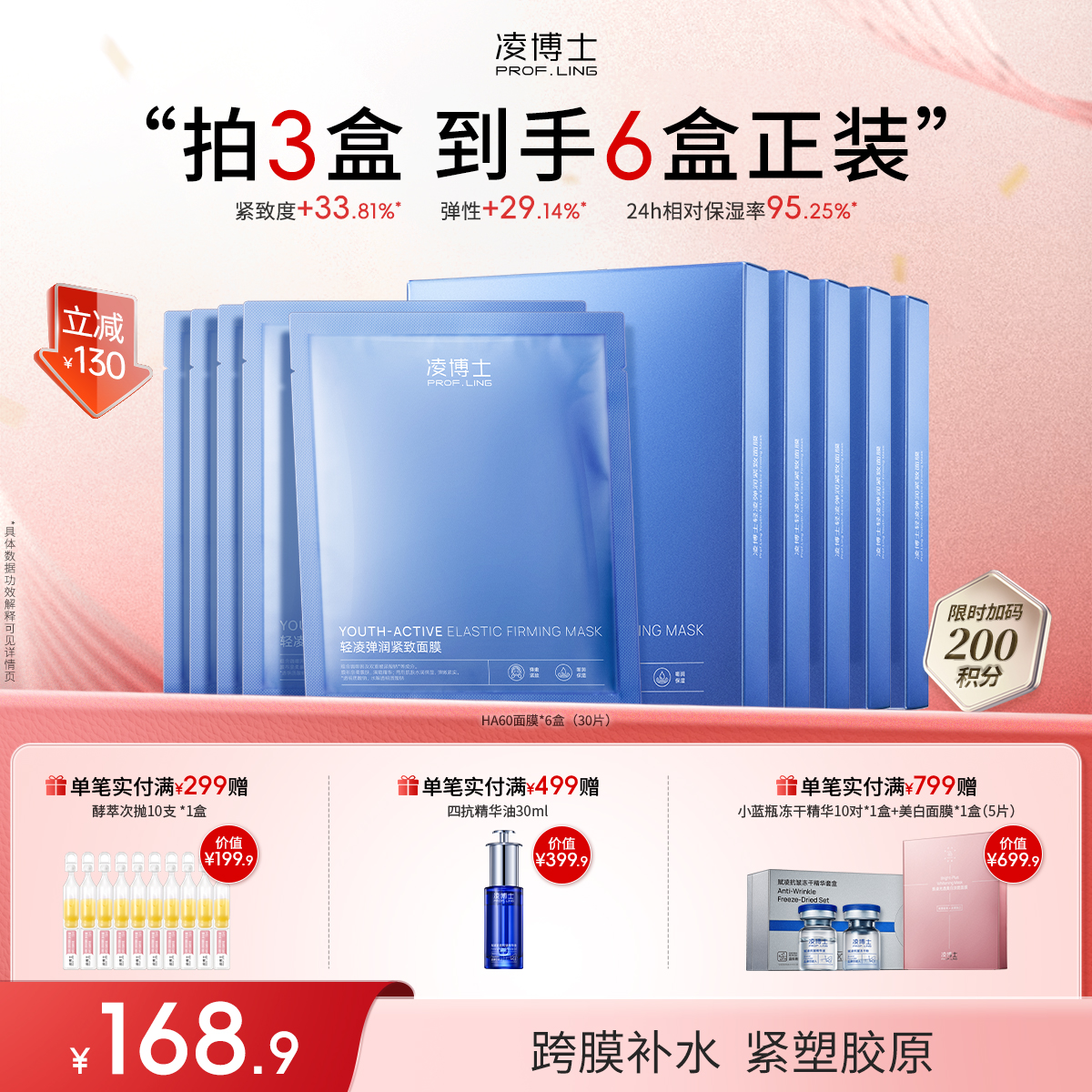 【年终回馈】凌博士HA60轻凌弹润紧致面膜