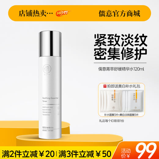 【🔥爆款满减|最高立减￥50】儒意菁萃舒缓精华乳100ml  收缩毛孔 抗氧化 加速提亮 紧致淡纹 密集修护 强屏障 精华水乳|儒意官方舰店 商品图1