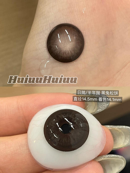 『半年抛/日抛大直径』Kaylens-狗狗眼美瞳-黑兔松饼/芝麻汤圆/笨蛋美女美瞳 -14.5mm【 0-800度 无525/575】 商品图2