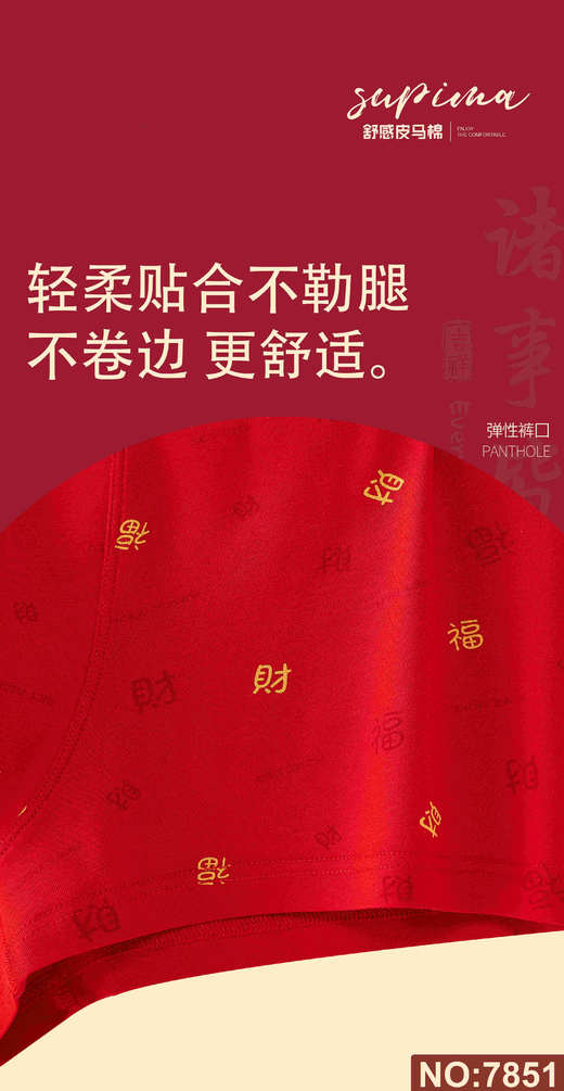 男士皮马棉平角内裤大红印花包头喜庆鸿运本命年四角裤 商品图1