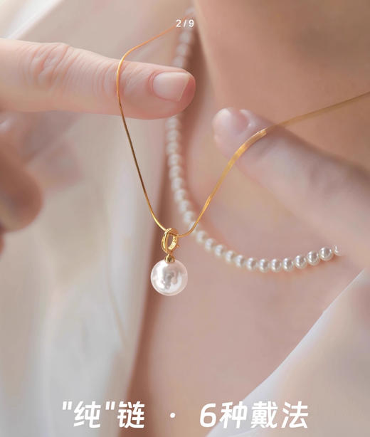 蛇骨链+珍珠项链6种戴法将优雅进行到底 商品图1