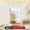 《年年三好三愿》 商品缩略图0