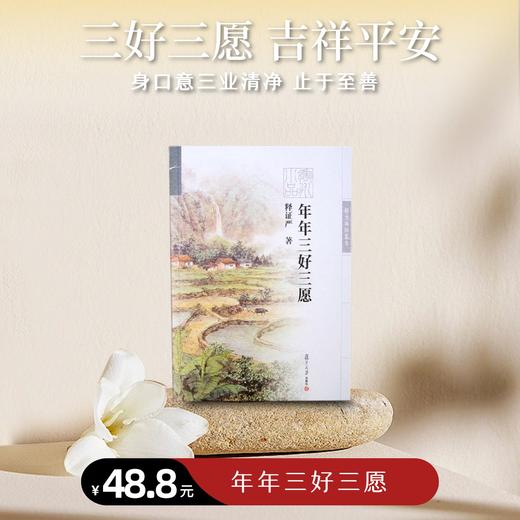 《年年三好三愿》 商品图0