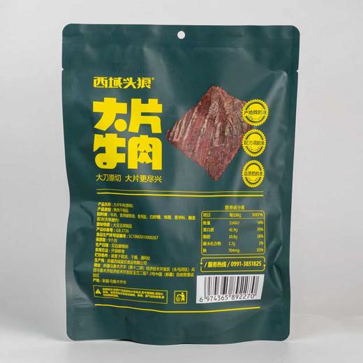 【西域华腾】西域头狼 大片牛肉干 原味&香辣&孜然 250g/袋 商品图3
