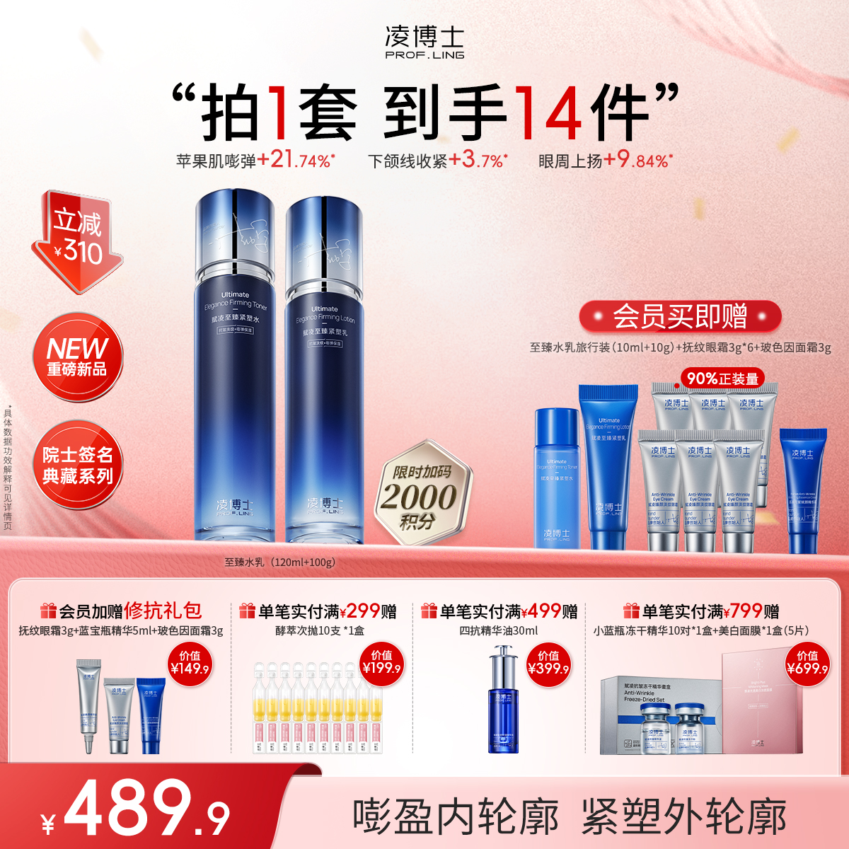 【年终回馈】凌博士赋凌至臻紧塑水乳院士亲研典藏修抗升级-重磅上新