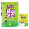 2026年春 小学数学【人教版】 一年级下册 实验班学霸笔记 1年级 商品缩略图4