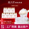 【每瓶3g投料量】燕大师鲜炖燕窝50g/瓶固形物90%周套餐直降！买 7 瓶送 1 瓶 到手 8 瓶 现炖现发新鲜直达 商品缩略图0