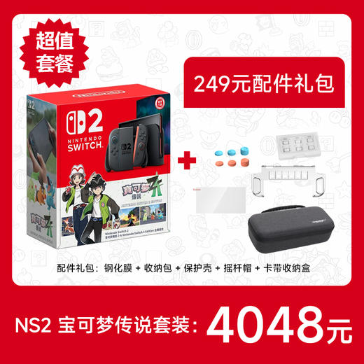 NS2 宝可梦版五件套装 商品图0