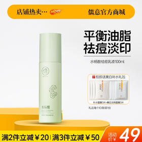 【🔥爆款满减|最高立减￥50】儒意水杨酸祛痘水乳套装 控油补水 修护褪红敏肌补水保湿护肤品女男|儒意官方旗舰店