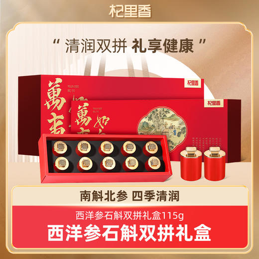 【杞里香西洋参黄芪礼盒110g】萬事如意滋补礼盒 送长辈礼物春节礼品 商品图6