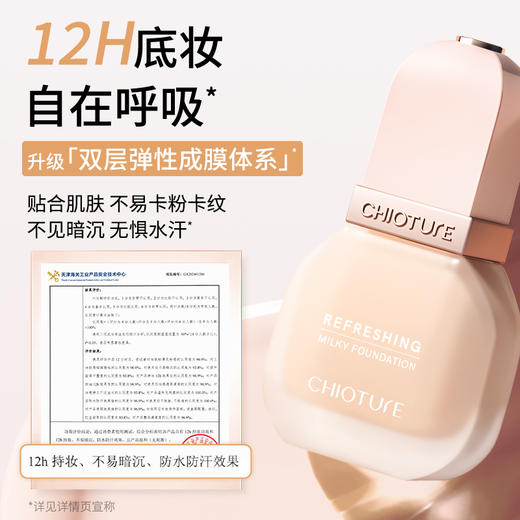 稚优泉（CHIOTURE）轻透持妆粉底液女遮瑕持久不易脱妆底妆干皮油皮正品持妆新品上市 商品图3