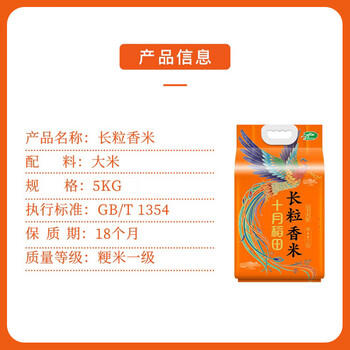 十月稻田凤凰呈祥长粒香米5kg /粮油调味 /米 /长粒香米 商品图5