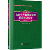 北京中考数学压轴题解题方法突破（第11版） 商品缩略图0
