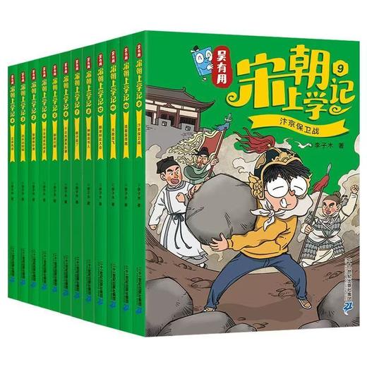 吴有用唐朝上学记 1-12册 吴有用宋朝上学记1-12册  吴有用元朝上学记1-6册 商品图2