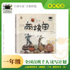两块田 百班千人71期一年级1年级名师推荐课外书必读正版授权 商品缩略图0