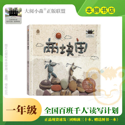 两块田 百班千人71期一年级1年级名师推荐课外书必读正版授权 商品图0