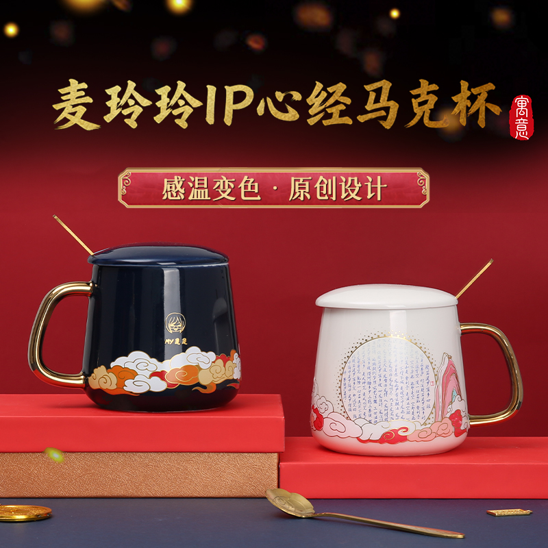灵机麦玲玲心经杯马克杯套装 咖啡杯陶瓷 创意变色杯子上班办公杯