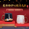 灵机麦玲玲心经杯马克杯套装 咖啡杯陶瓷 创意变色杯子上班办公杯 商品缩略图0
