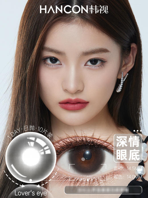 【常规-日抛活动】HANCON-14.5mm-14.2mm【日抛 0-800度 无525/575 】 商品图8