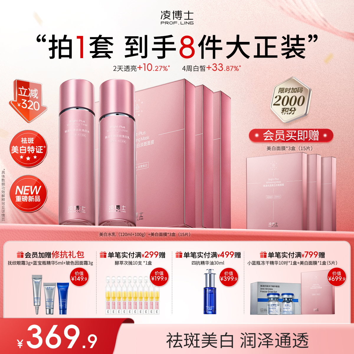 【年终回馈】凌博士持证美白水乳+美白面膜*3盒（15片）美白淡斑双重提亮