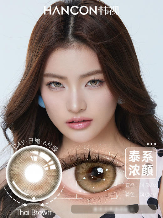 【常规-日抛活动】HANCON-14.5mm-14.2mm【日抛 0-800度 无525/575 】 商品图1