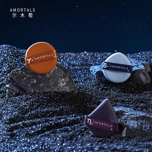 【积分兑换】尔木萄（AMORTALS）气垫粉扑化妆蛋 北斗七星套装 7枚/盒 6972507564306 商品图1
