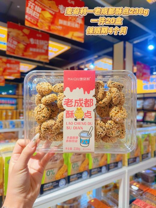 麦奇利——曲奇238g盒装、巧粒多 238g 盒装，     保质期120天 商品图2
