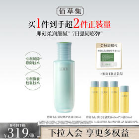 【新品·仙草乳】佰草集修源五行淡纹修护乳液 抗皱紧致保湿精华乳