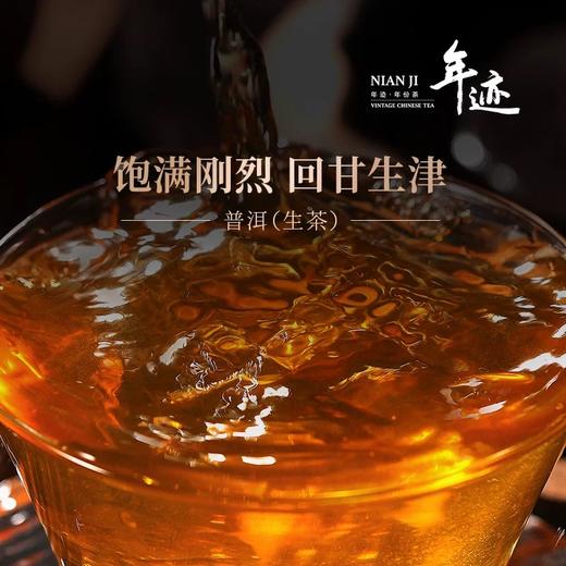 小罐茶年迹2023班章生态普洱生茶纷享装云南普洱茶茶叶礼盒装 商品图2