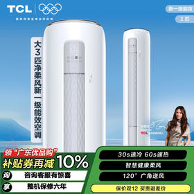 【TCL空调】TCL 大3匹 净柔风 智柔风空调 KFRd-72LW/DBp-SMQ11(B1)（咨询客服送优惠大礼包）